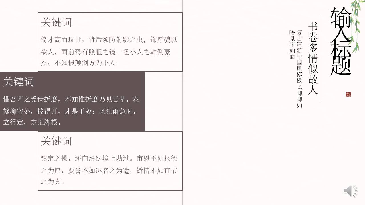 中国古风 (49).pptx